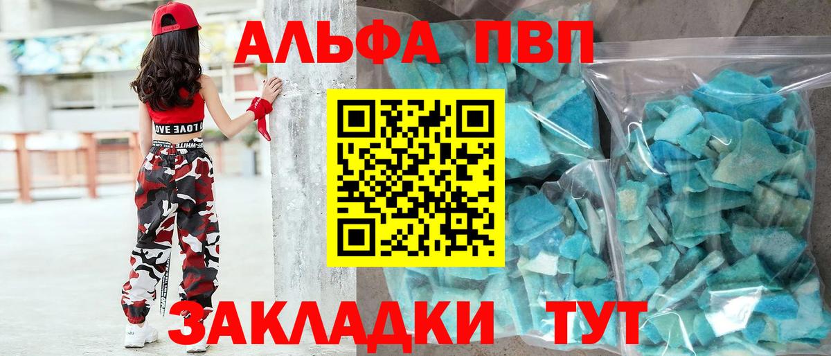 A-PVP VHQ Лабытнанги