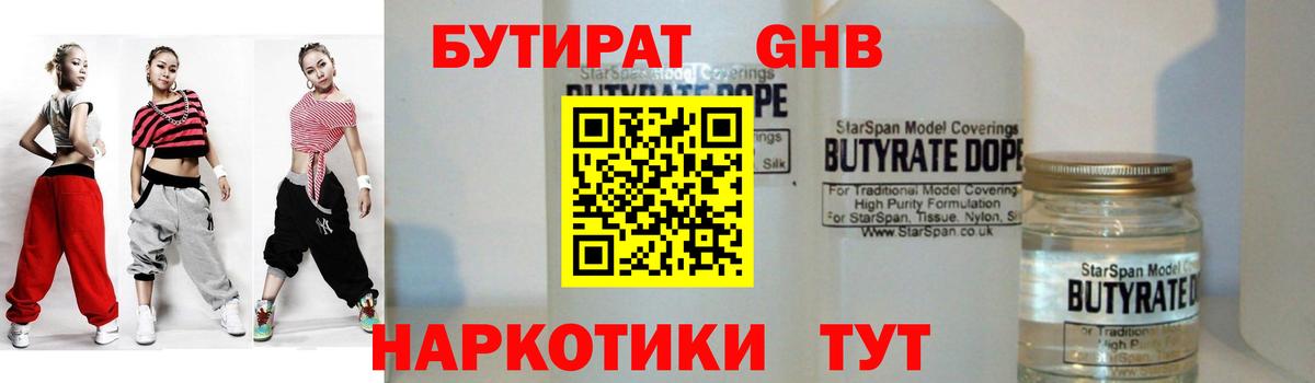 Бутират BDO  Вход с VPN  Лабытнанги 