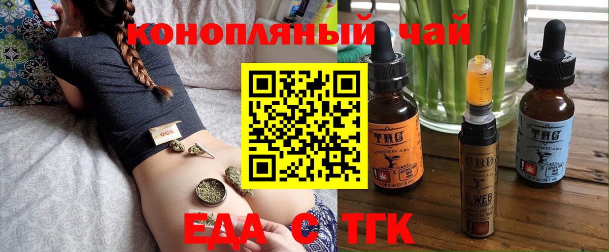 Еда ТГК марихуана  Вход с VPN  Лабытнанги 