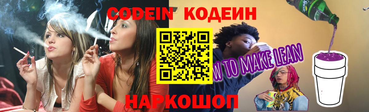 Кодеиновый сироп Lean напиток Lean (лин)  Вход с VPN  Лабытнанги 