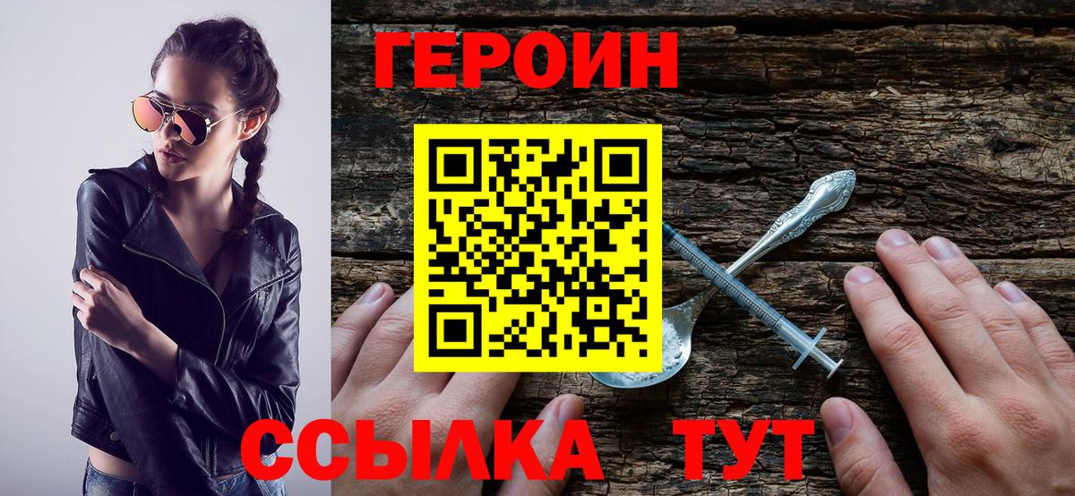 ГЕРОИН  Вход с VPN  Лабытнанги  Героин герыч 