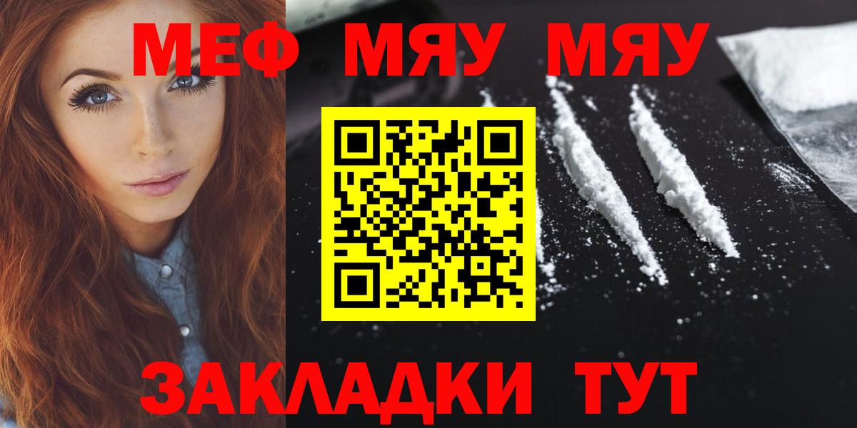 Меф мяу мяу кристаллы Лабытнанги